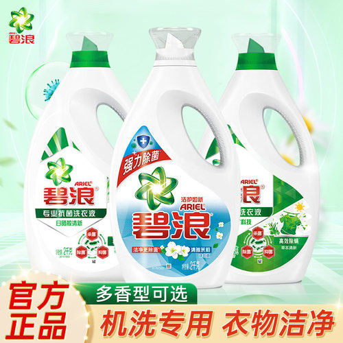 碧浪除菌除螨洗衣液自然清新