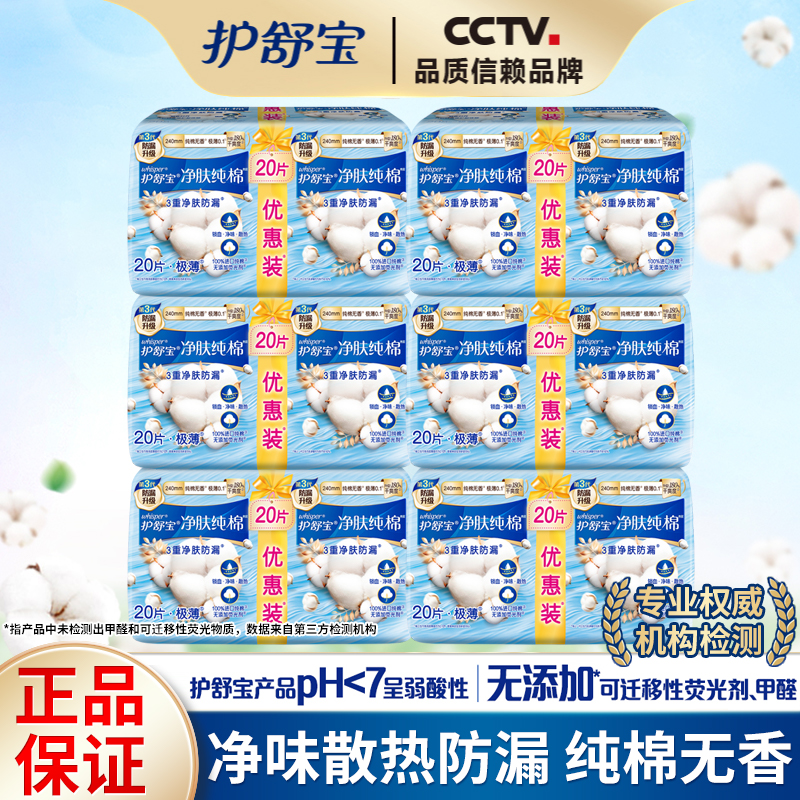 护舒宝天然净肤纯棉卫生巾无香日用夜用240mm极薄透气姨妈巾正品