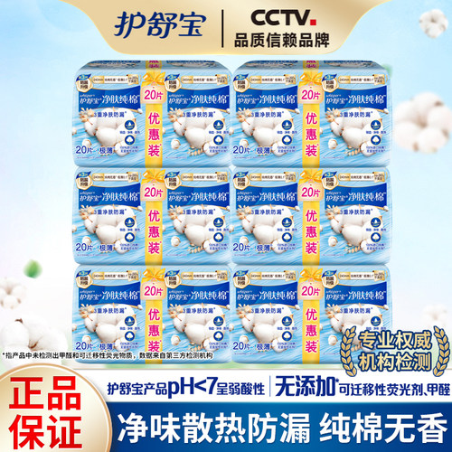 护舒宝天然纯棉卫生巾棉柔姨妈巾
