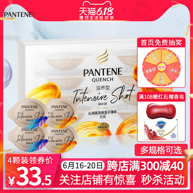 潘婷沁润子弹杯发膜深水泡弹12ml*4氨基酸滋养补水修护改善毛躁