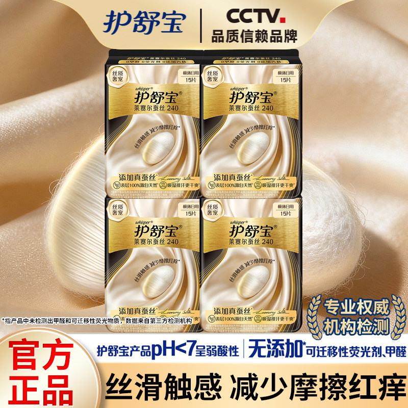 护舒宝莱赛尔蚕丝卫生巾日夜用