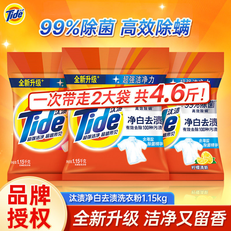汰渍净白去渍无磷洗衣粉护色高效除菌除螨机手洗去污油渍学生家用