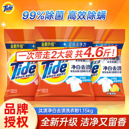 汰渍净白去渍无磷洗衣粉