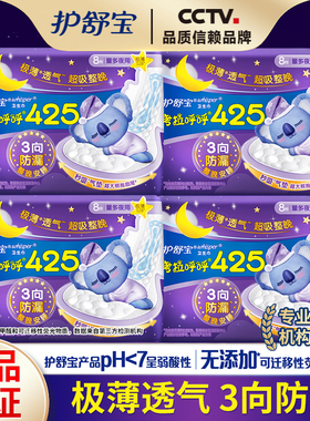 护舒宝考拉呼呼卫生巾量多日夜用425mm12片超薄透气防漏姨妈巾