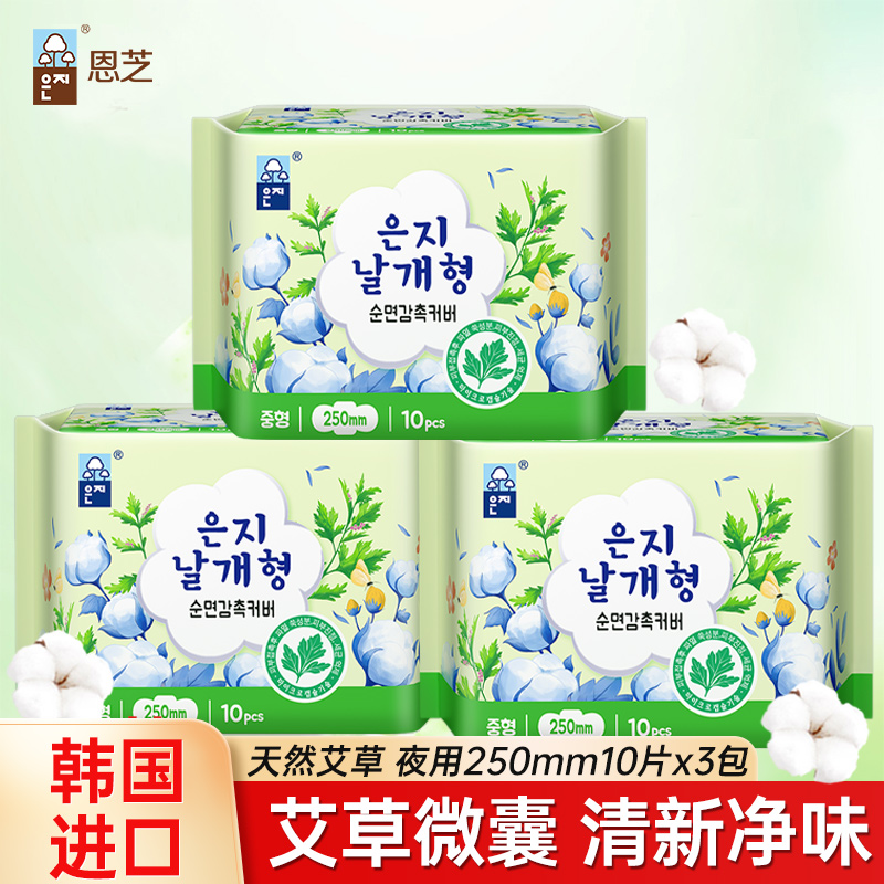 恩芝卫生巾日夜用艾草抑菌姨妈巾