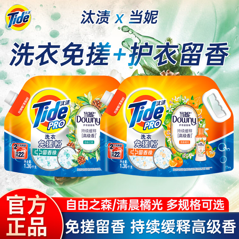 【新品】汰渍洗衣免搓粉强力去污渍除菌当妮留香珠香氛洗衣粉家用