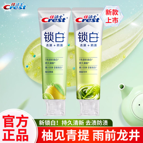 佳洁士锁白牙膏双重精华去渍