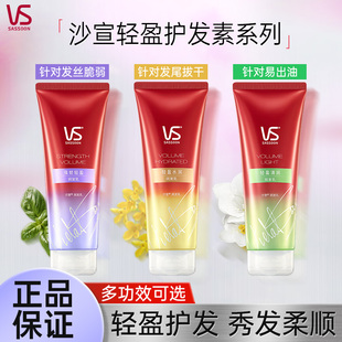 沙宣护发素轻盈水润润发乳秀发柔顺改善毛躁清爽蓬松强韧男女家用