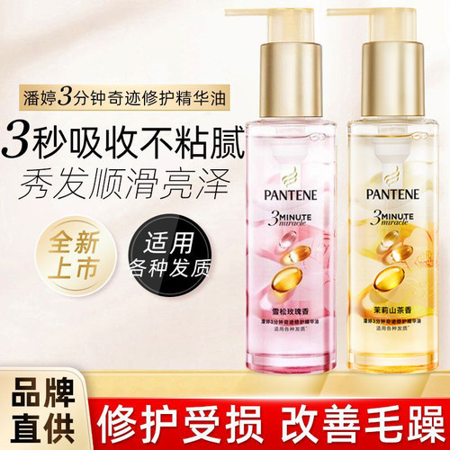 潘婷护发精华油柔顺毛躁男女家用