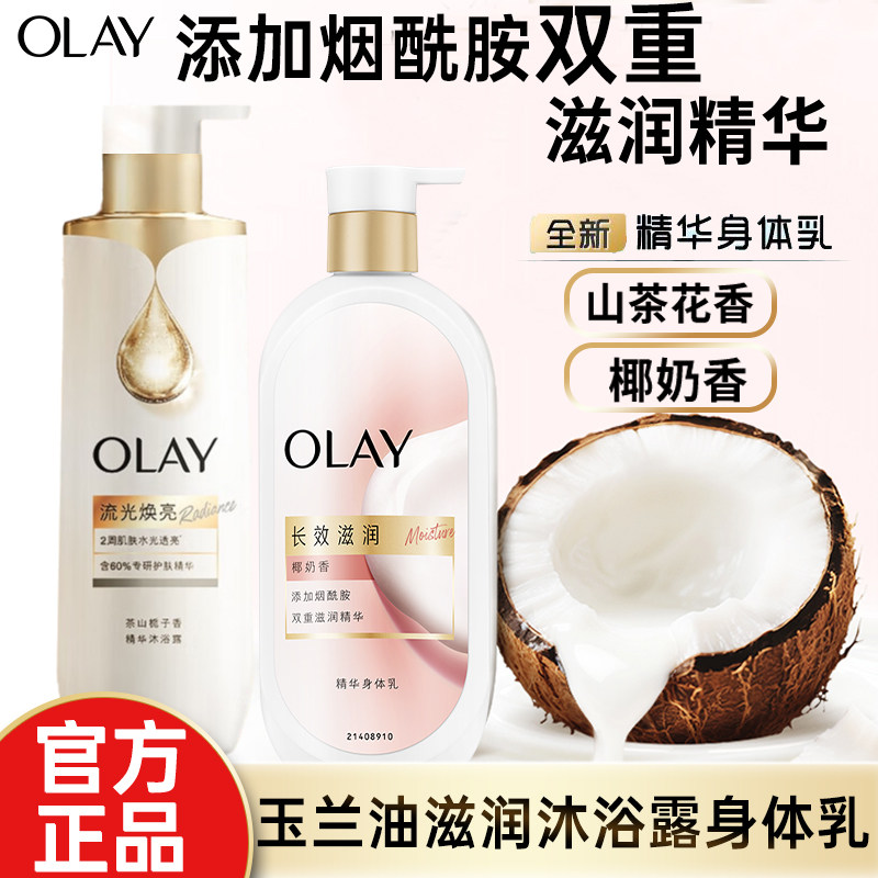 玉兰油长效滋润身体乳水润身体乳