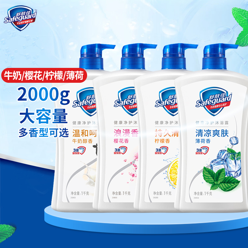舒肤佳纯白沐浴露薄荷清爽洗澡沐浴乳液樱花柠檬清香家庭装男女士