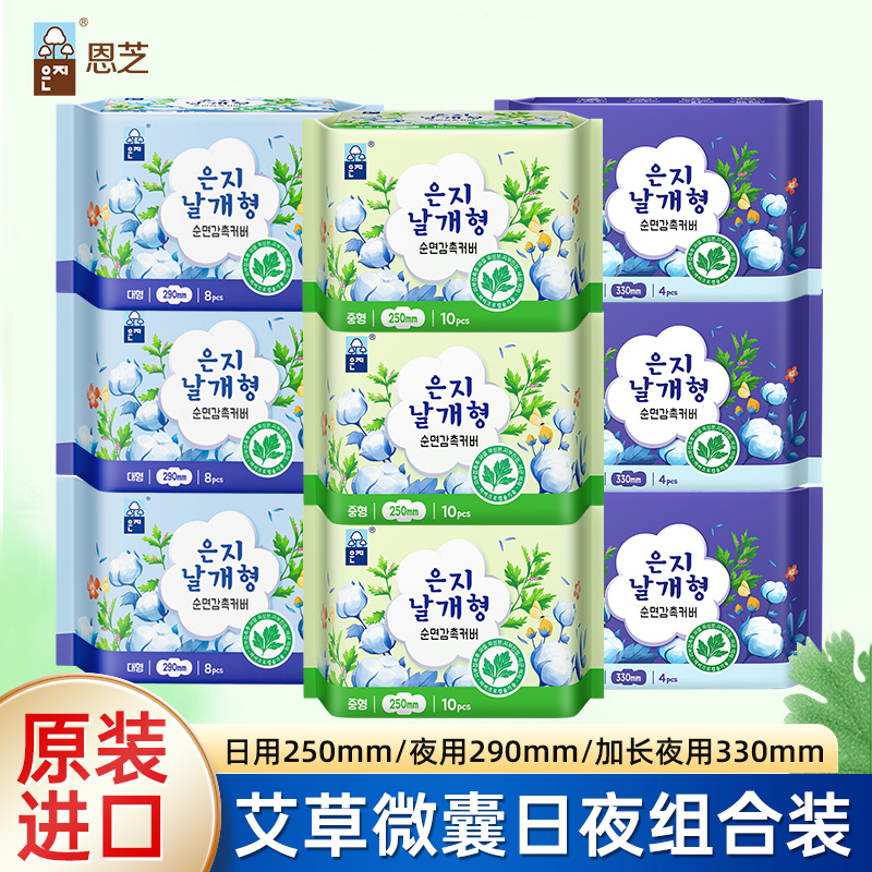 恩芝卫生巾艾草除味抑菌姨妈巾