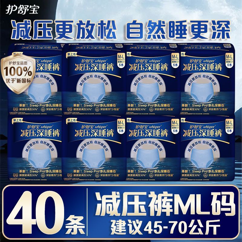 护舒宝减压深睡裤卫生巾日夜用