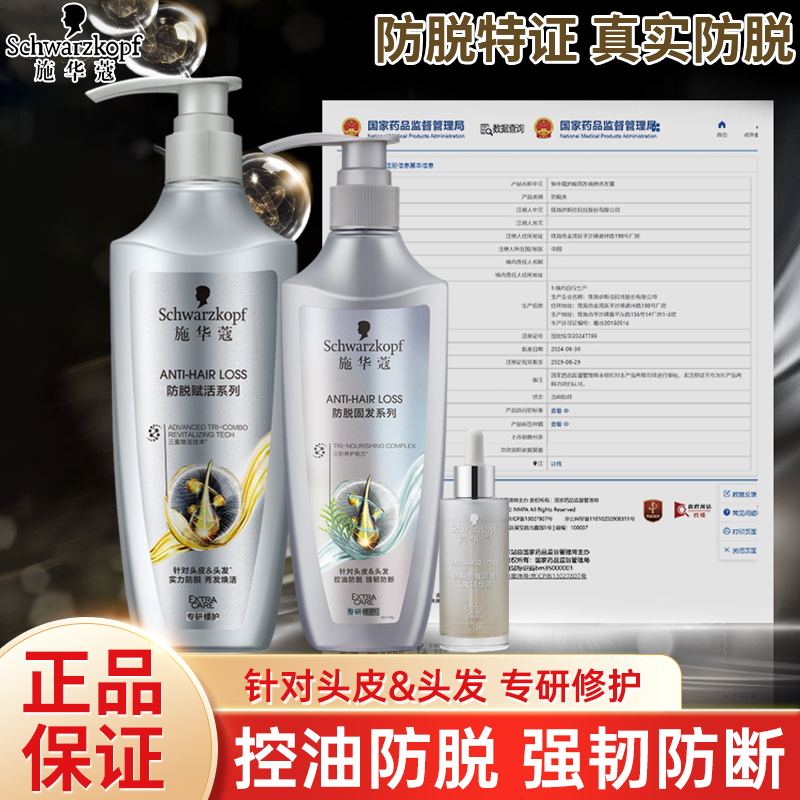 施华蔻防脱洗发水固发强韧发丝防脱发蓬松控油洗发露精华液套装