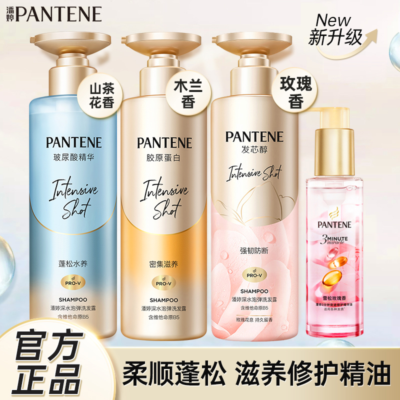 潘婷发膜洗发水3分钟护发精华油