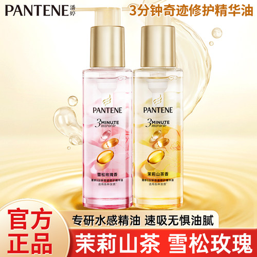 潘婷精华油柔顺修护毛躁护发膜