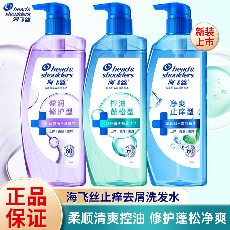海飞丝控油蓬松去屑洗发水头皮补水深透清爽洗头水洗发露男女家用