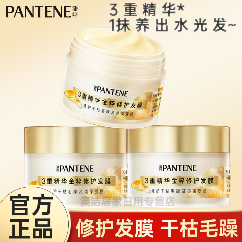 潘婷发膜三重精华修护干枯毛躁发