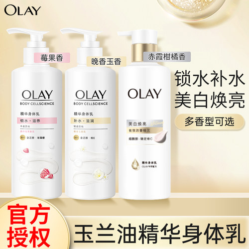 玉兰油身体乳美白焕亮补水滋润