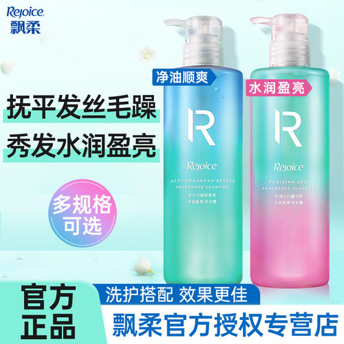 飘柔香氛洗发水持久留香净油顺爽