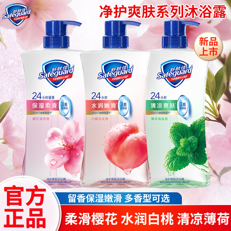 【全新上市】舒肤佳净护爽肤沐浴露白桃樱花水润保湿清爽薄荷浴液
