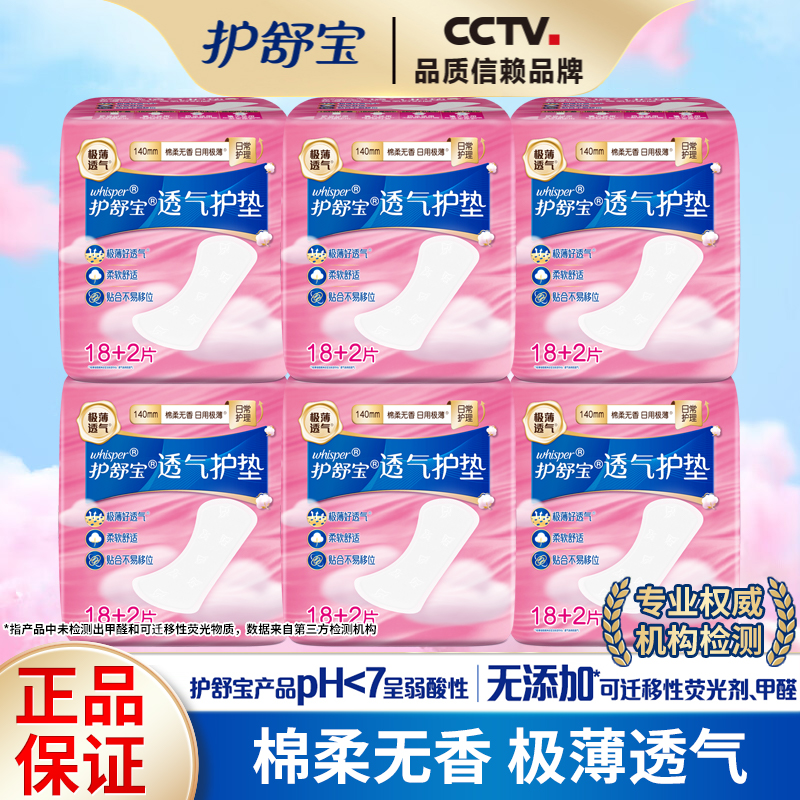护舒宝卫生巾护垫云感透气