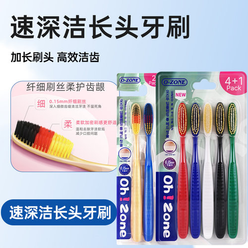 欧志姆速深洁长头牙刷家用实惠装