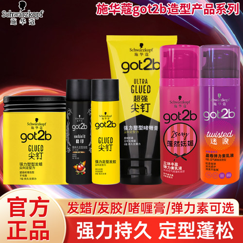 施华蔻定型发胶发蜡弹力素啫喱膏