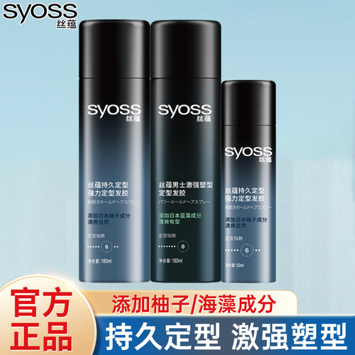 丝蕴持久定型激强塑型发胶喷雾