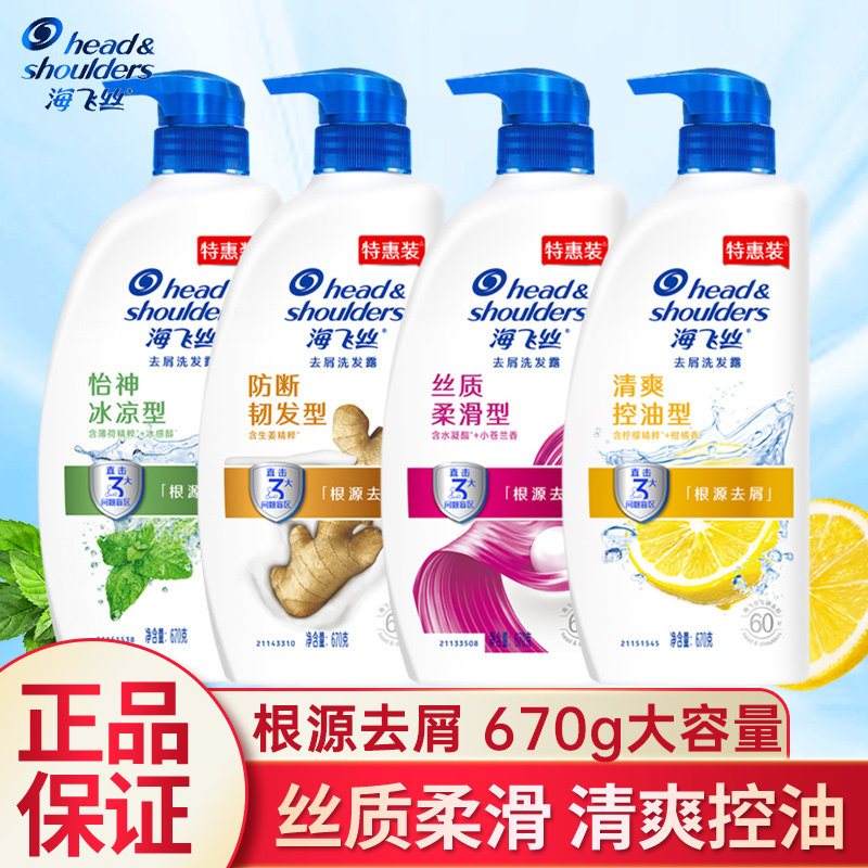 海飞丝洗发水670g生姜韧发桉树舒缓止痒清爽控油去屑洗发露男女用