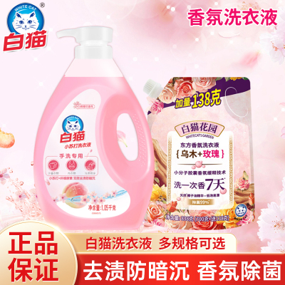 白猫花园东方洗衣液小苏打白桃樱