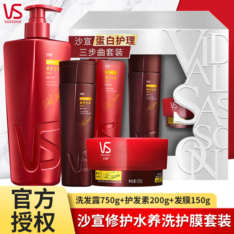 沙宣修护水养洗发水护发素发膜套装修护轻盈柔顺洗发露润发乳正品