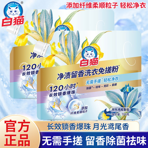 白猫免搓粉净渍活氧去渍洗衣粉