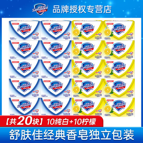 舒肤佳香皂清爽男女士肥皂家庭装