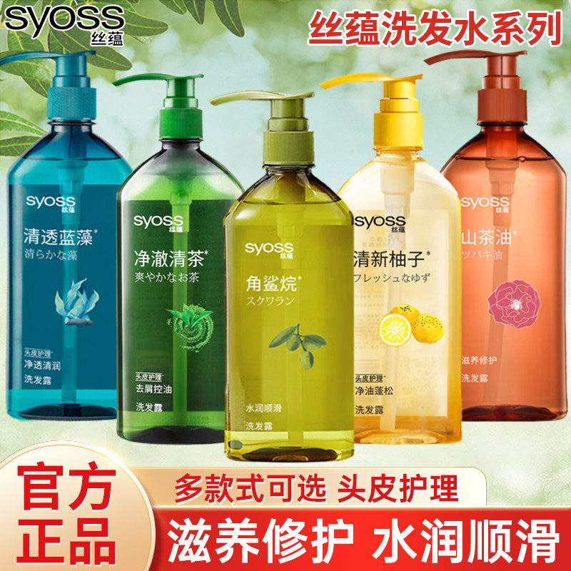 丝蕴洗发水净透去屑控油清润头皮水润顺滑柔顺蓬松洗发露男女套装