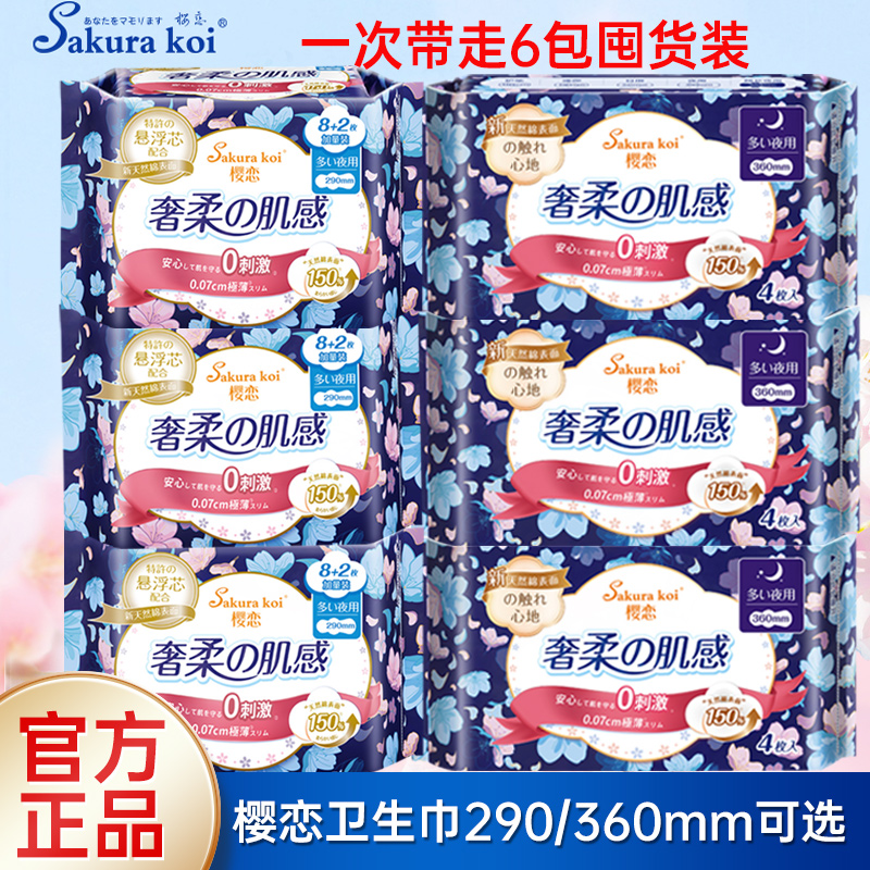 樱恋卫生巾290mm/360mm加长夜用