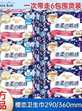 樱恋夜用加长卫生巾奢柔肌感290mm/360mm棉柔超薄防漏裸感姨妈巾