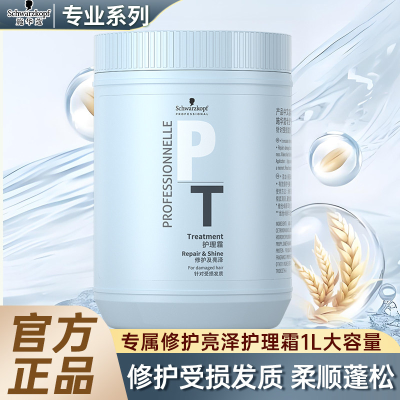 施华蔻小麦桶发膜专属修护亮泽护理霜1L大容量护发素毛躁柔顺家用,美发护发/假发,护发素,淘宝优惠券,粉丝福利购,淘宝优惠卷