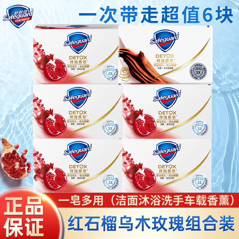 舒肤佳香皂红石榴肥皂男女家庭装