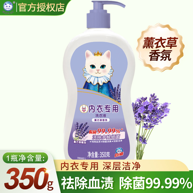 白猫内衣裤裤洗衣液去血渍污除菌