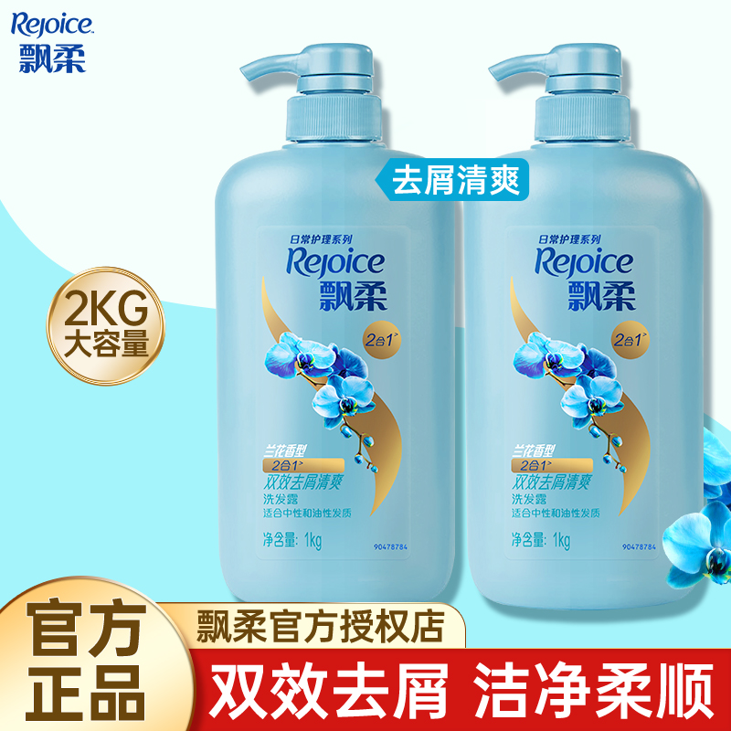 飘柔兰花清爽去屑洗发水男女家用