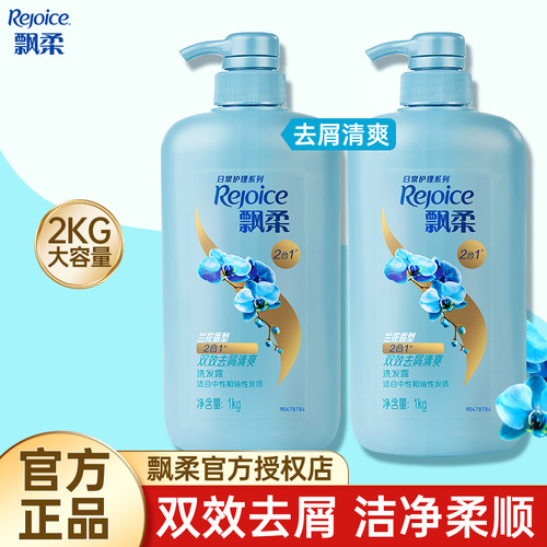 飘柔兰花清爽去屑洗发水男女家用