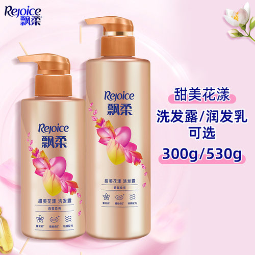 飘柔香氛洗发水柔顺留香护发素