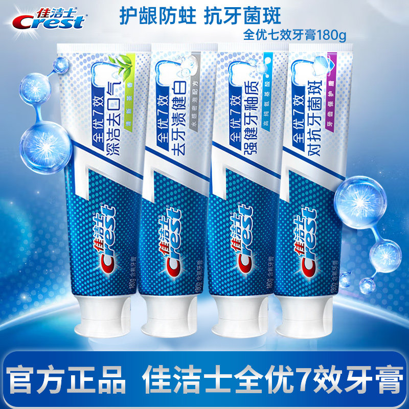 佳洁士全优7效牙膏清洁牙齿男女