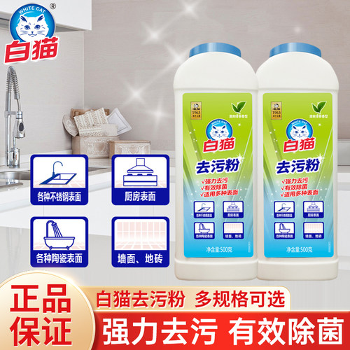 白猫强力清洁去污粉瓷砖墙面厨房