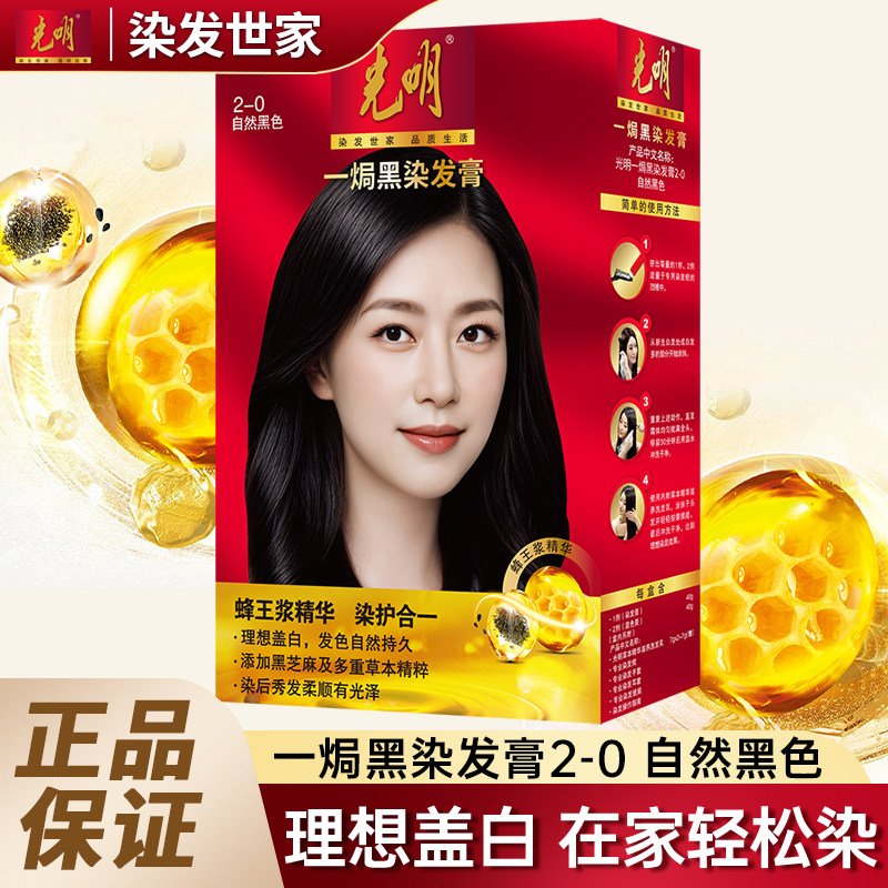 光明一焗黑染发霜染护合一染发剂盖白染发膏黑色柔顺光泽在家染,美发护发/假发,盖白,淘宝优惠券,粉丝福利购,淘宝优惠卷