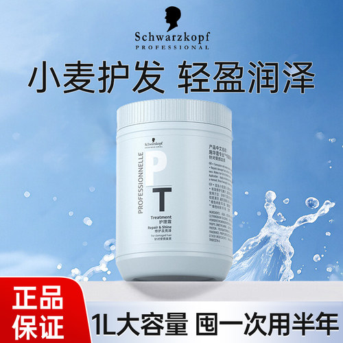 施华蔻专属亮泽修护理霜小麦精华