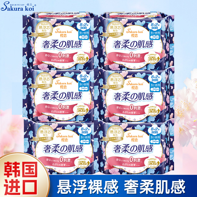 樱恋奢柔肌感夜用290mm卫生巾