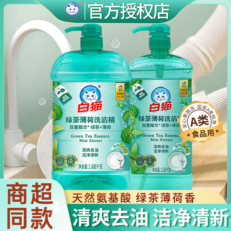 白猫洗洁精洗水果蔬菜洗碗精去渍图片