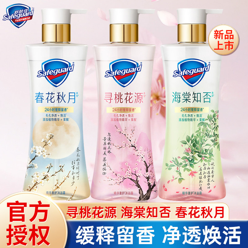 【新品上市】舒肤佳净透春日限定沐浴露570g果酸焕活海棠桃花留香